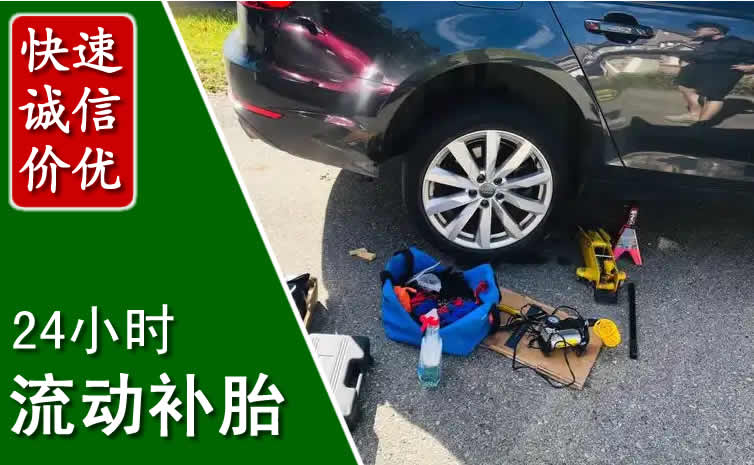 云冈区长春换轮胎换备胎，长春道路救援流动补胎电话